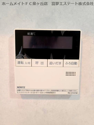 【設備】 | ALEGRIA諏訪ノ森 | 給湯リモコン