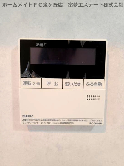 【設備】 | ALEGRIA諏訪ノ森 | 給湯リモコン