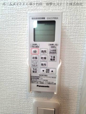 【設備】 | ALEGRIA諏訪ノ森 | 浴室乾燥機リモコン