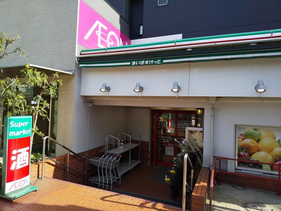 まいばすけっと碑文谷１丁目店まで600ｍ