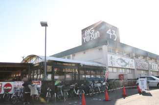 ビッグヨーサン町田小山店まで900ｍ