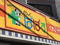 どらっぐぱぱす島根店まで483m
