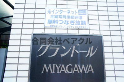 【その他】 | 第1グランドールMIYAGAWA