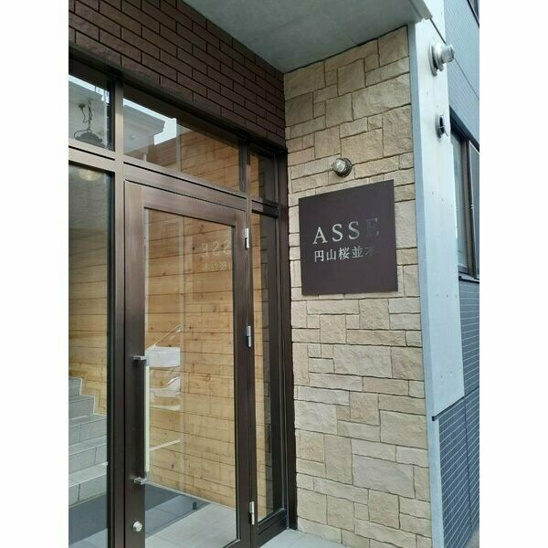 【エントランス】ASSE円山桜並木 