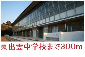 【周辺】 | メゾン　チドリ | 東出雲中学校まで300m