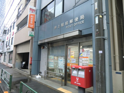 押上駅前郵便局まで450ｍ