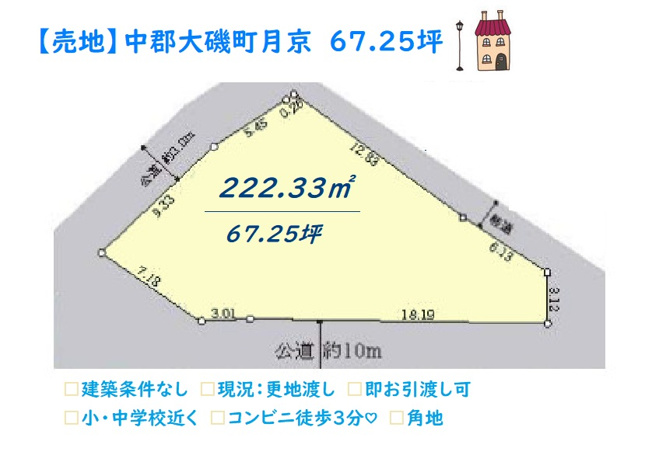 【土地図】 | イチから間取りやデザインについて考えられる「建築条件なし」　
バス通り沿いの視認性良い南×北西角地◎現況：更地！即お引渡しも可能ですよ♪
ぜひお早めにお問合せ下さい。