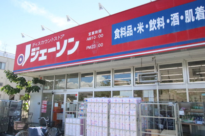 ジェーソン瑞江店まで90ｍ