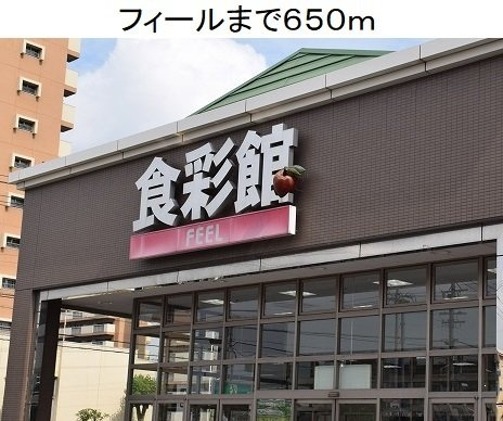 カルム笠寺の周辺|フィール・エクボ食彩館まで650m