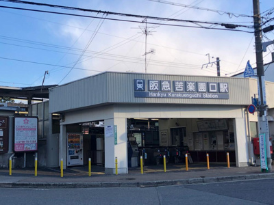 【周辺】 | 西宮市　松風町　建築条件無土地