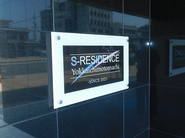 【エントランス】 | S-RESIDENCE四日市元町