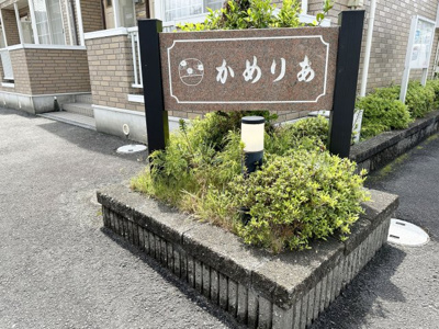 【エントランス】 | かめりあ