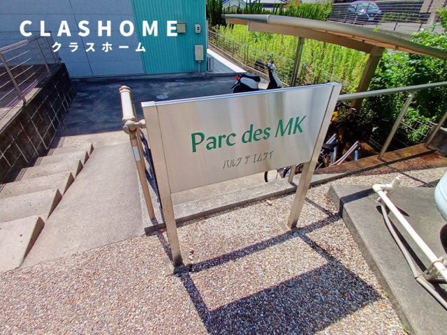 ＰａｒｃｄｅｓＭＫ　刈谷市の賃貸ならクラスホーム刈谷店のその他