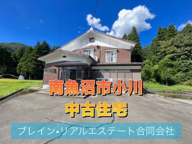 南魚沼市小川　中古住宅の画像