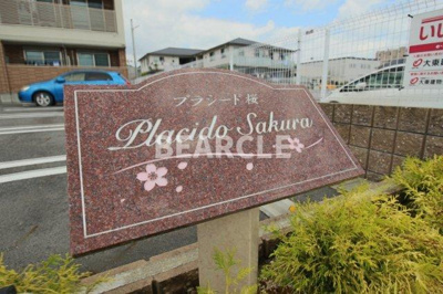 【その他】 | プラシード桜