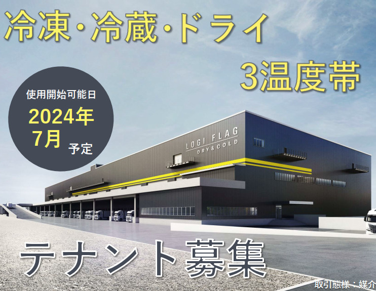 LOGI FLAG福岡古賀Ⅰ　　冷凍冷蔵倉庫A区画の画像