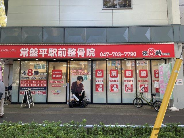 サンハイツ常盤平B棟の周辺|サンハイツ常盤平