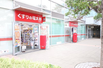 くすりの福太郎八幡駅前店まで350ｍ