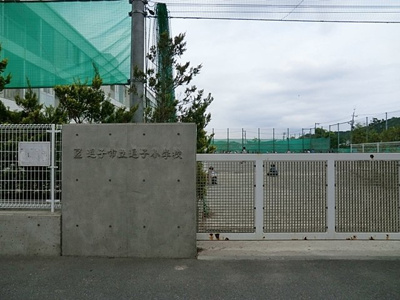 逗子市立逗子小学校まで650ｍ