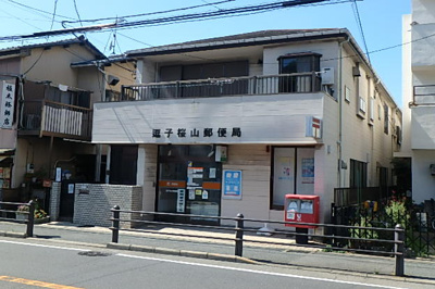 逗子桜山郵便局まで140ｍ