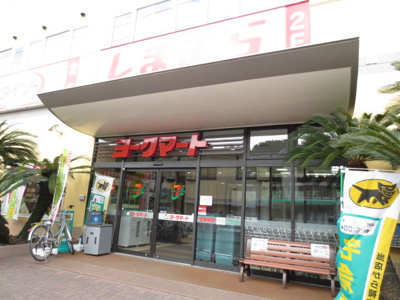 ヨークマート東逗子店まで950ｍ