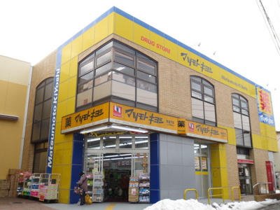 マツモトキヨシ東逗子店まで950ｍ