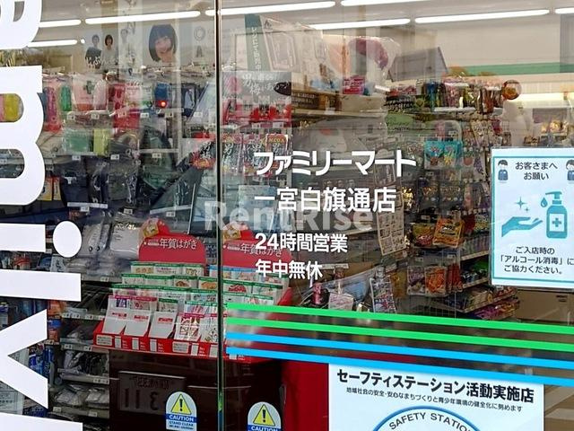 フローラ|ファミリーマート 一宮白旗通店 0.5km