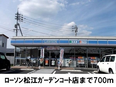 【周辺】 | アヴニールヴィラＴＧＭＥ | ローソン松江ガーデンコート店まで700m
