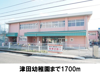 【周辺】 | ＳＵＮＮＹコ・アＣ | 津田幼稚園まで1700m