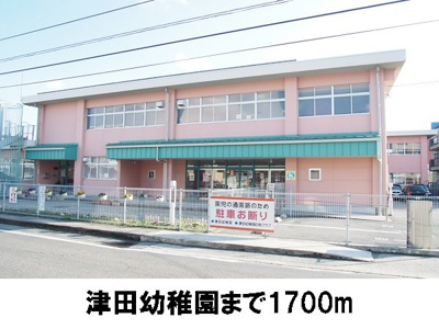 【周辺】 | ＳＵＮＮＹコ・アＣ | 津田幼稚園まで1700m