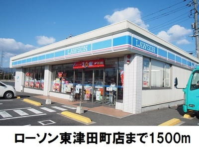 【周辺】 | ＳＵＮＮＹコ・アＣ | ローソン東津田店まで1500m