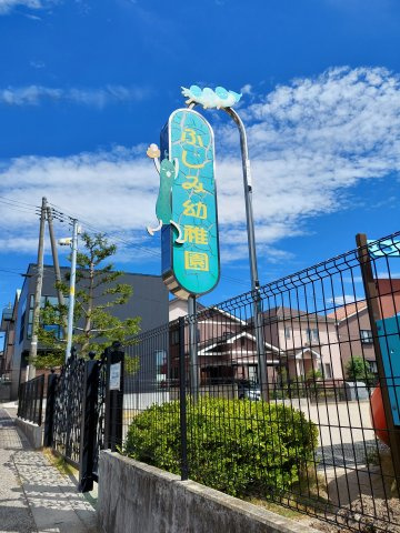 新潟市東区小金町一丁目_売地の周辺|ふじみ幼稚園まで徒歩約6分（約479m)