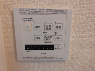  | プリマヴェーラ Ⅱ | 浴室乾燥機