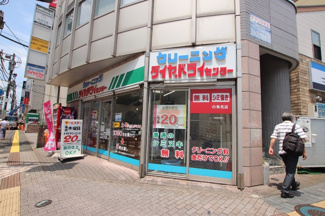 ダイヤ・ドライセンター 相模原駅前店まで300ｍ
