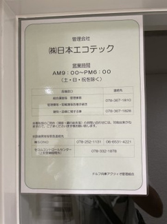 【セキュリティ】 | 分譲賃貸マンション・ドルフ兵庫アクティオ