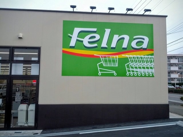 クレアガーデン大高台の周辺|フェルナ森の里店まで800m