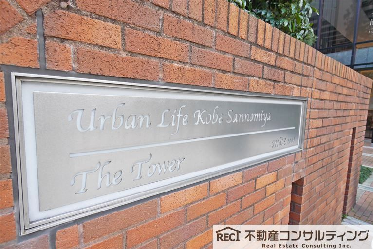 アーバンライフ神戸三宮ザ・タワーのその他共用部分