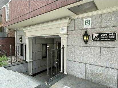 【外観】 | スカイコート日本橋人形町第２