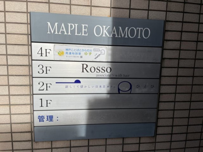 【その他共用部分】 | MAPLE　OKAMOTO
