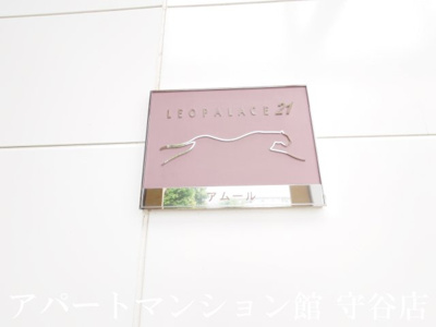 【エントランス】 | レオパレスアムール