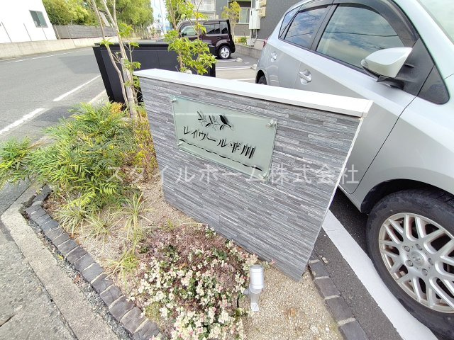 【庭】 | レイワール平川　A