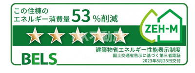【省エネ性能ラベル】 | メゾン西村（高井田賃貸） | 省エネラベル