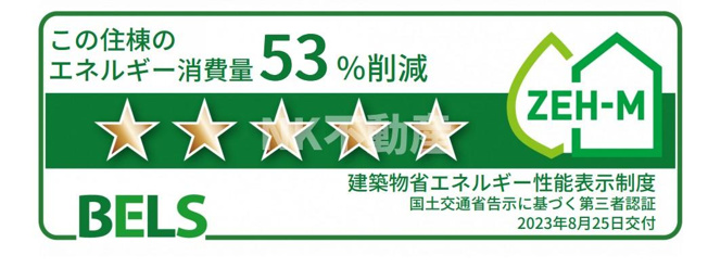【省エネ性能ラベル】 | メゾン西村（高井田賃貸） | 省エネラベル