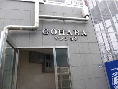 【エントランス】 | 郷原マンション