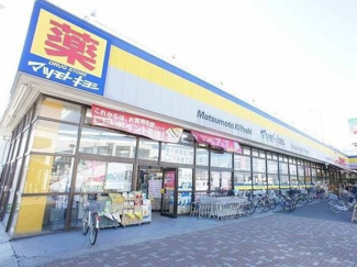 【周辺】 | マツモトキヨシまで450m