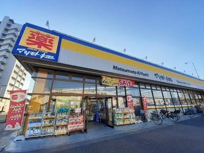 【周辺】 | サンセット | マツモトキヨシまで1200m