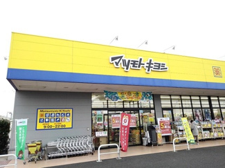 【周辺】 | マツモトキヨシ玉戸モール店まで1300m