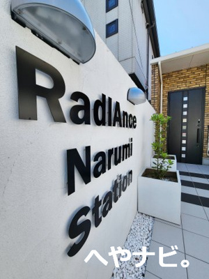 【外観】 | RadIAnce鳴海ステーション | ※イメージ画像です