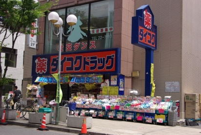 ダイコクドラッグ JR芦屋駅前店（90m）