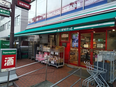 まいばすけっと下北沢南口店まで120ｍ